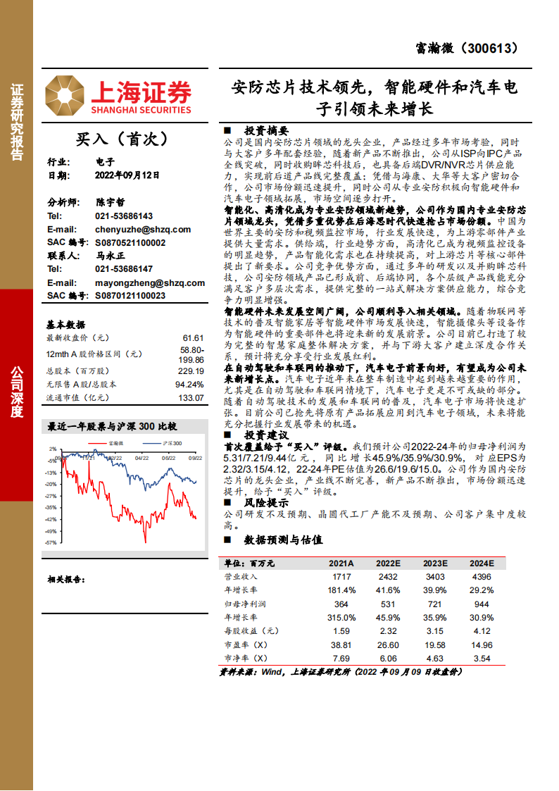 研究报告：专注于高性能模拟IC设计，车规芯片注入新增长动力