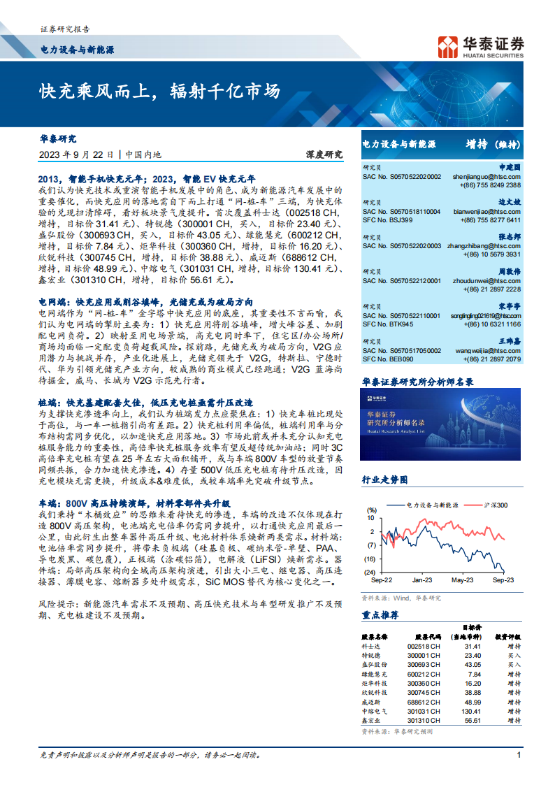 新能源汽车行业专题研究：快充乘风而上，辐射千亿市场