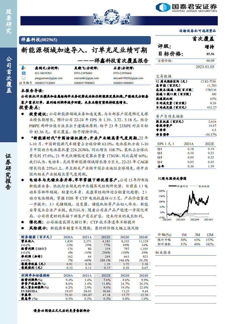 研究报告：新能源领域加速导入，订单充足业绩可期