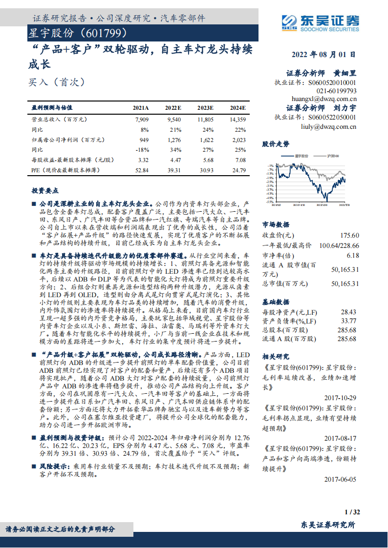 研究报告：“产品+客户”双轮驱动，自主车灯龙头持续成长