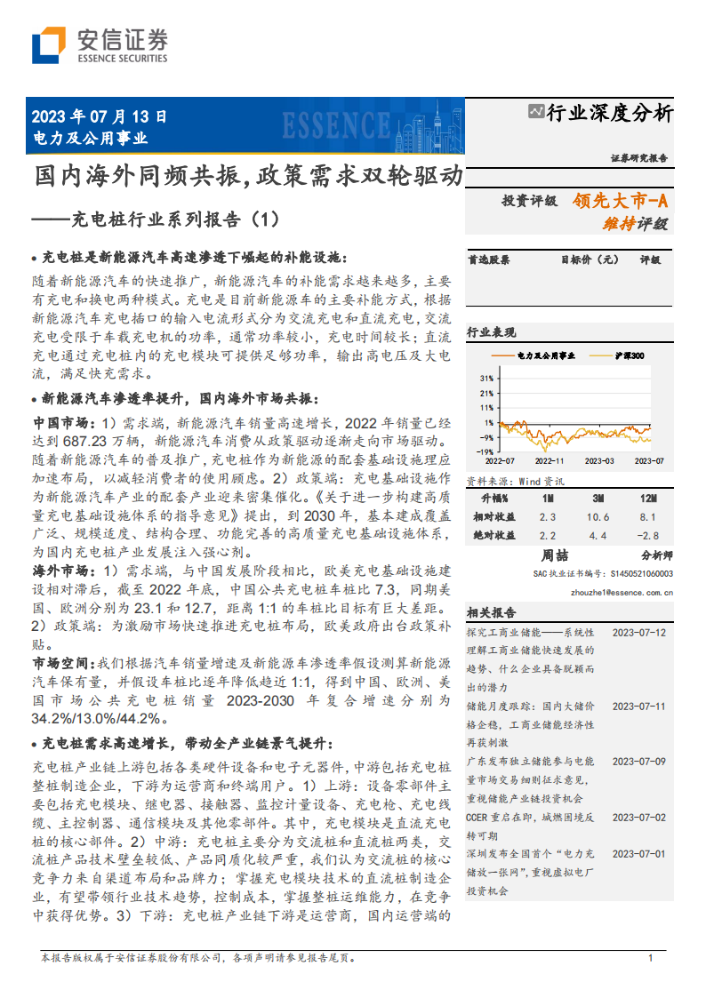 充电桩行业研究：国内海外同频共振，政策需求双轮驱动