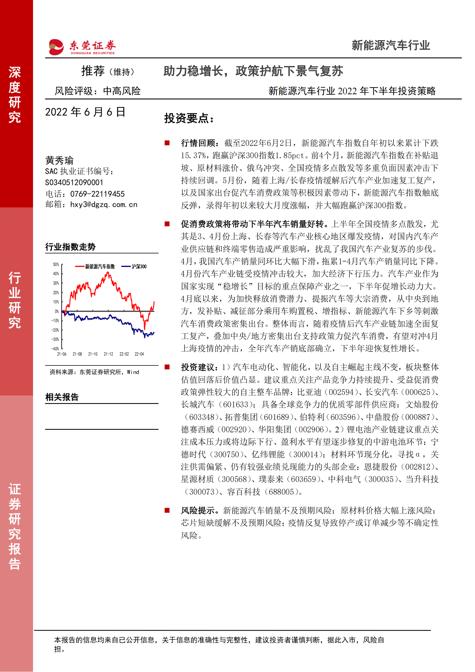 2022下半年新能源汽车行业投资策略研究报告