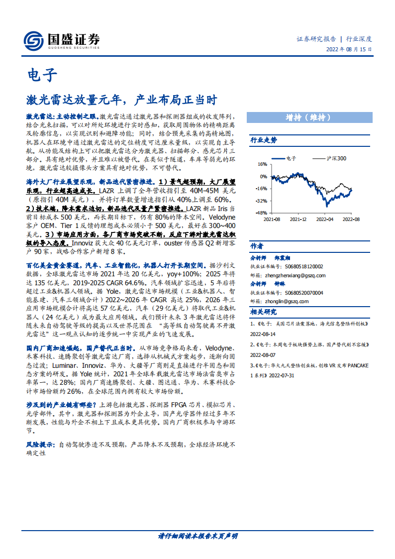 激光雷达行业深度报告：放量元年，产业布局正当时