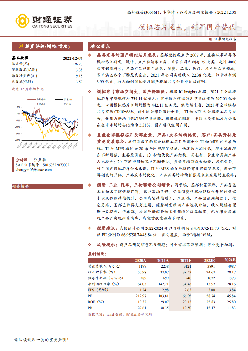 研究报告：模拟芯片龙头，领军国产替代