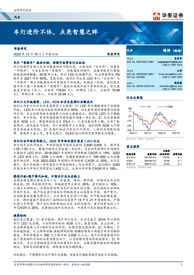 汽车行业深度研究：车灯进阶不休，点亮智慧之眸