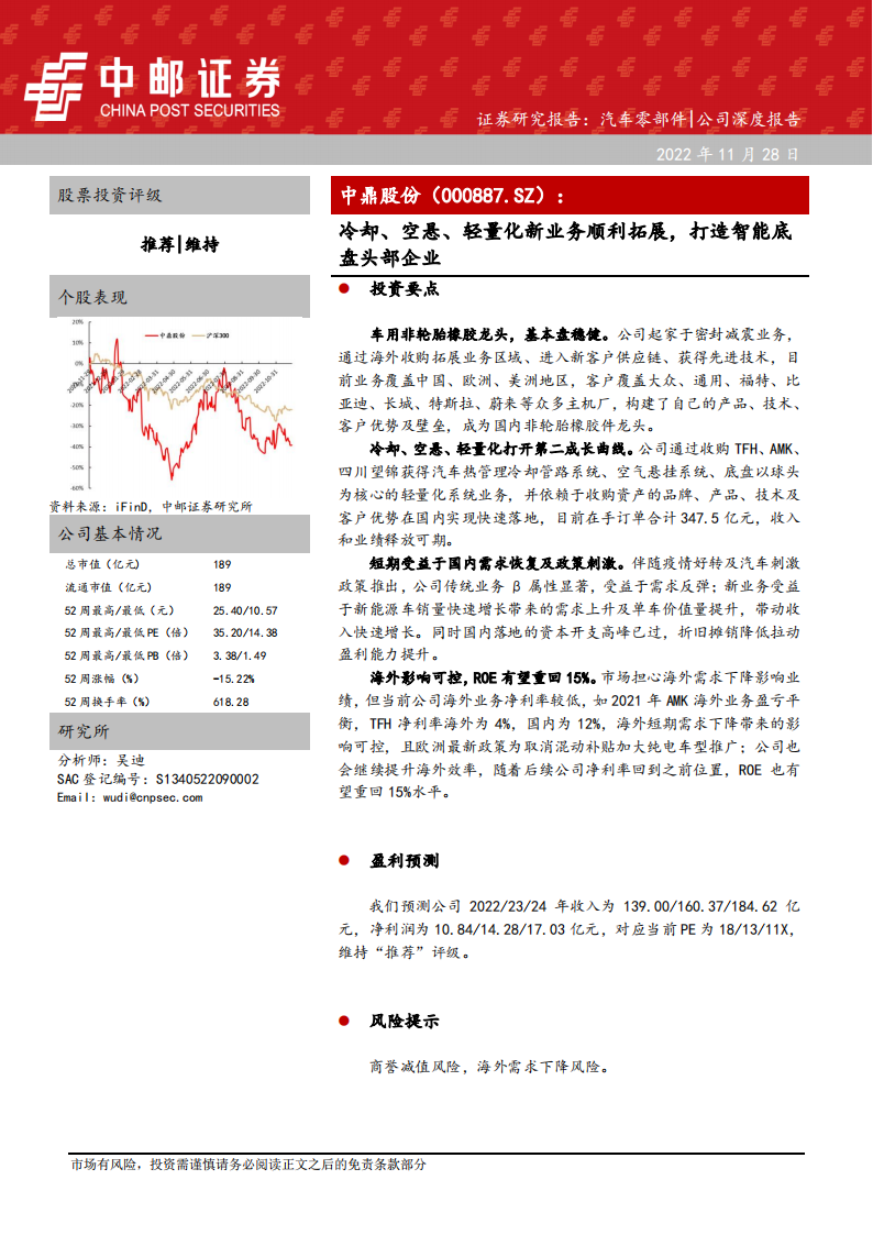 研究报告：冷却、空悬、轻量化新业务顺利拓展，打造智能底盘头部企业