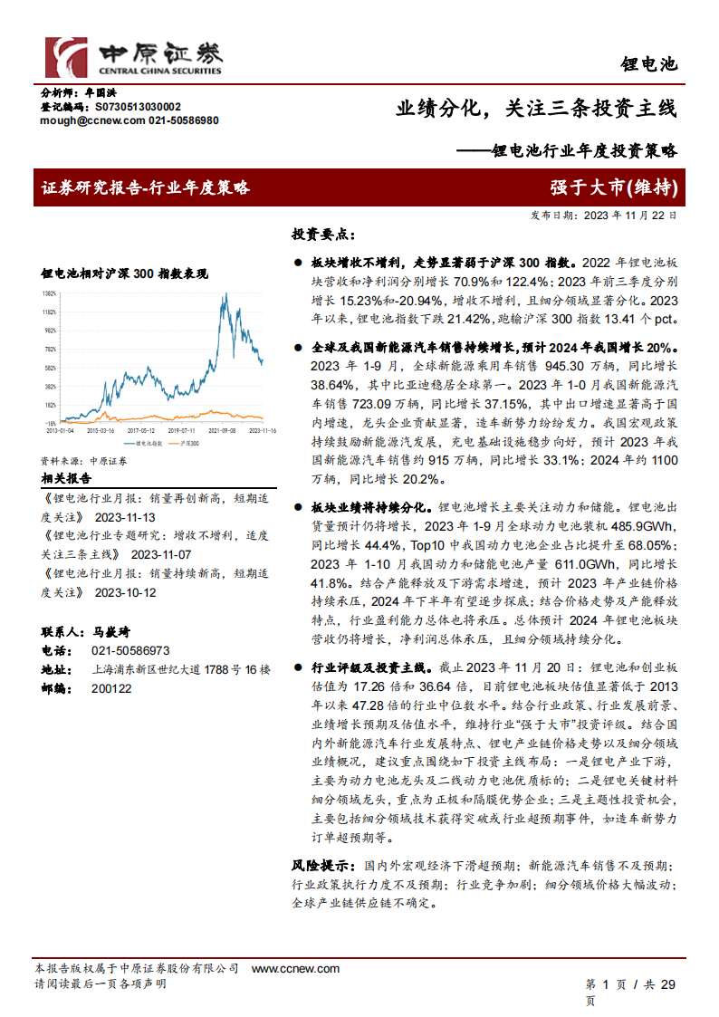 锂电池行业年度投资策略：业绩分化，关注三条投资主线