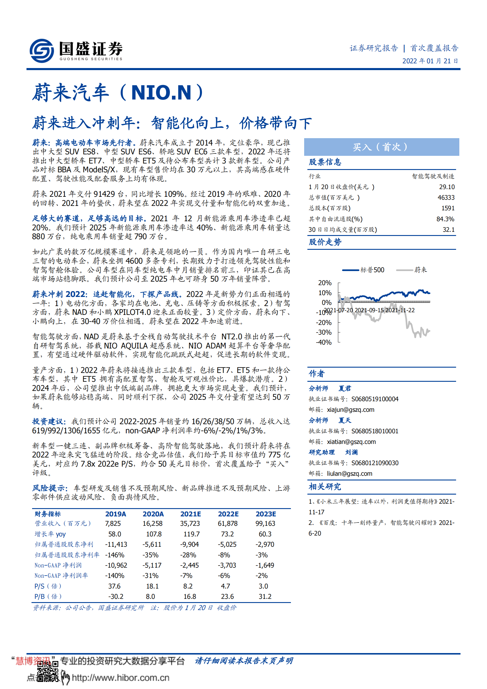 蔚来汽车-NIO.US-蔚来进入冲刺年：智能化向上，价格带向下.pdf