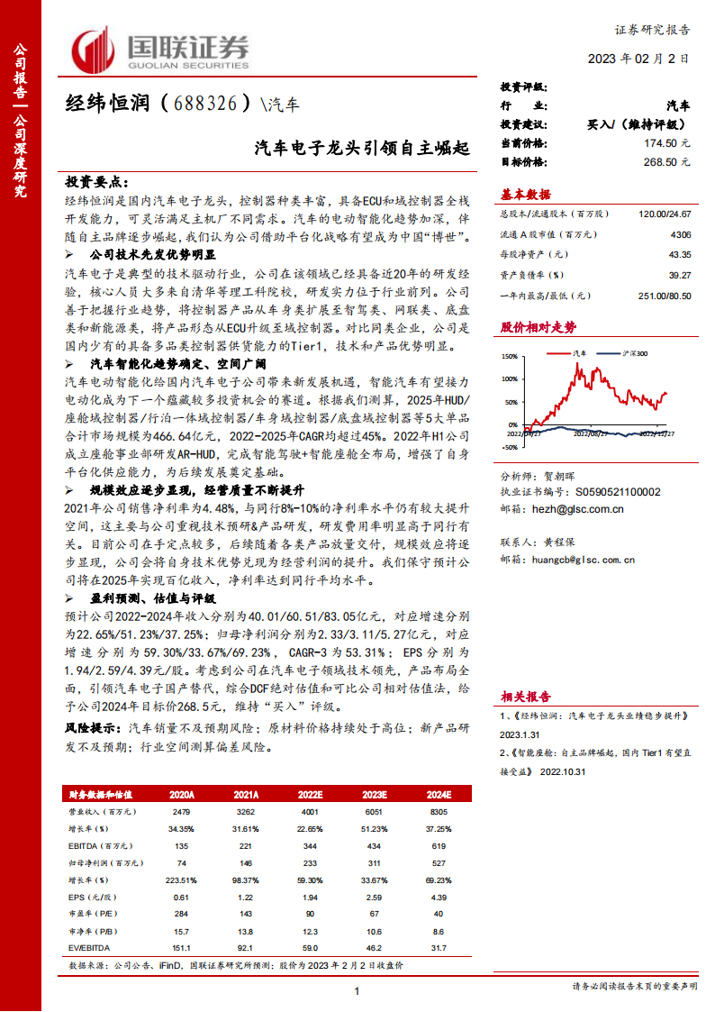 汽车电子龙头引领自主崛起