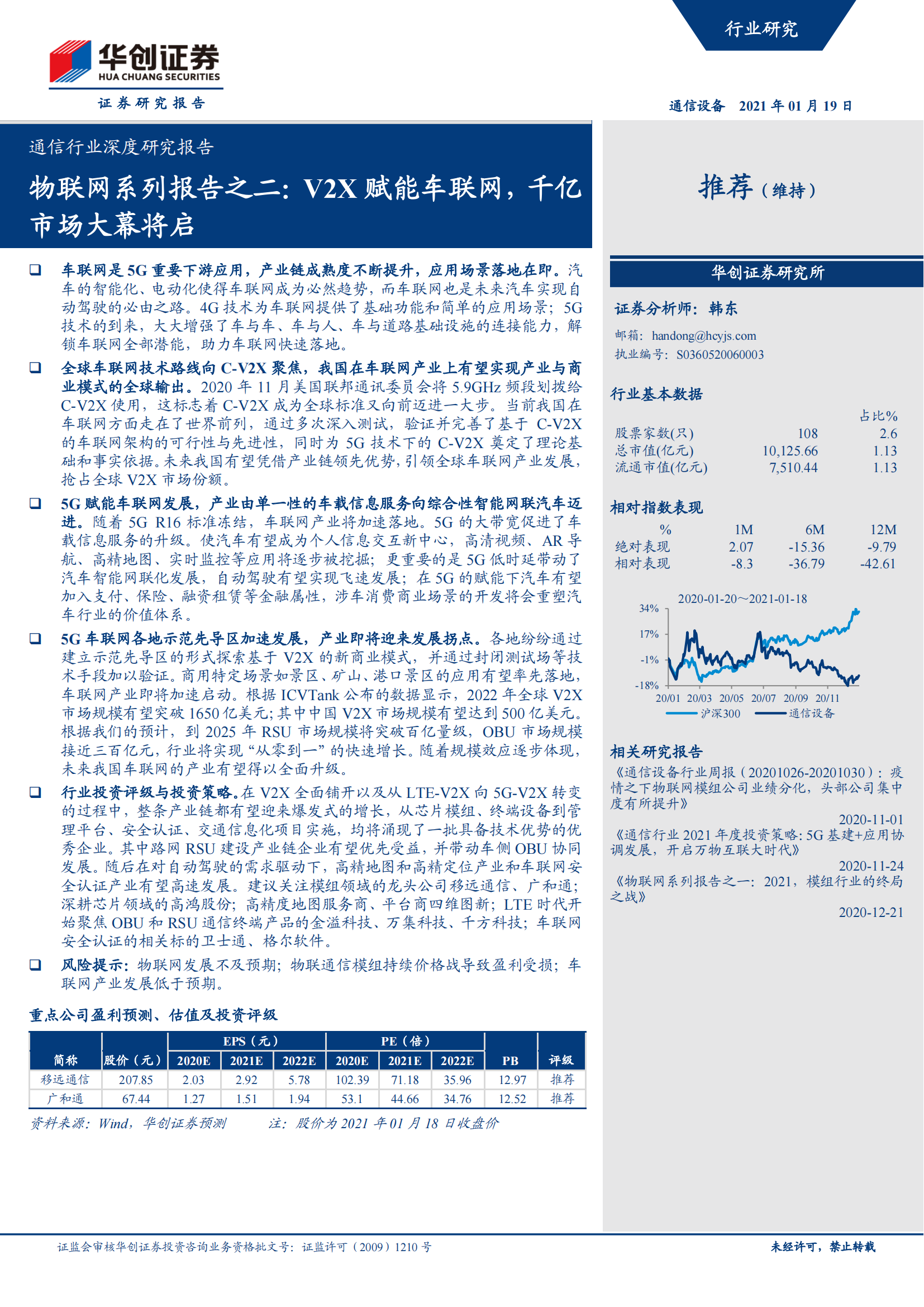 车联网行业专题报告：V2X赋能，千亿市场大幕将启