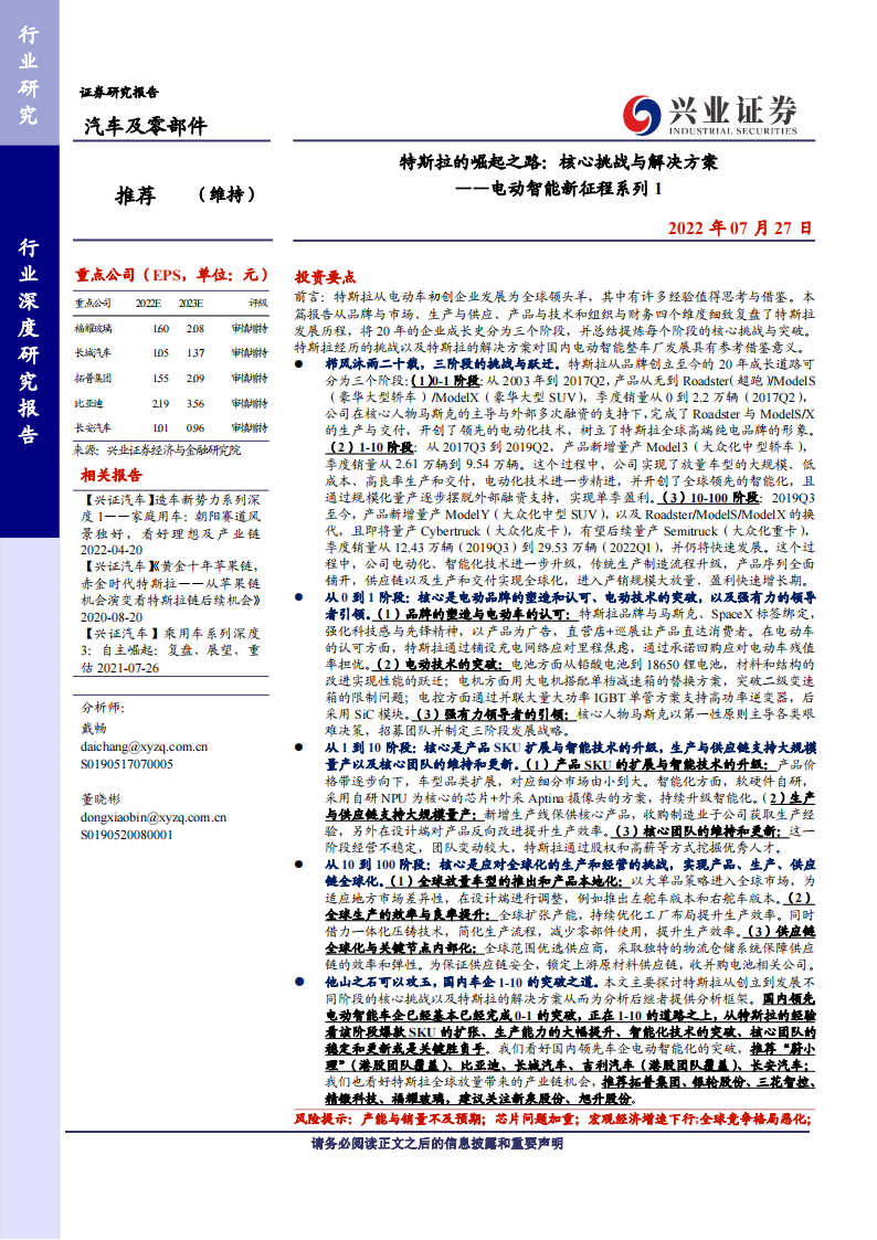 特斯拉专题研究报告：核心挑战与解决方案