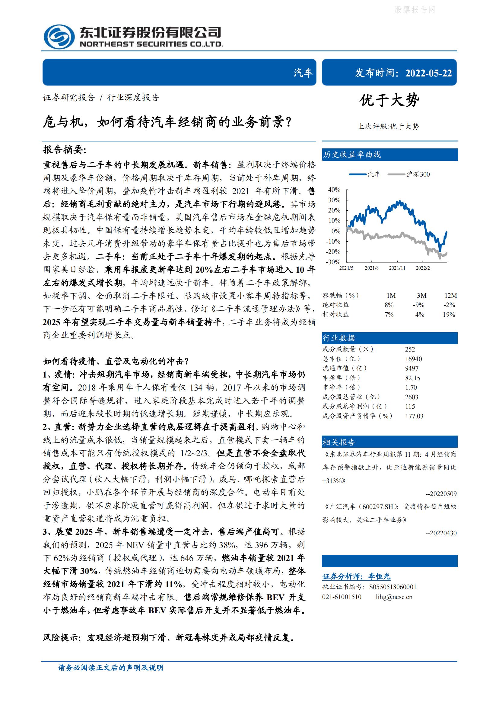 市场解读：危与机，如何看待汽车经销商的业务前景？