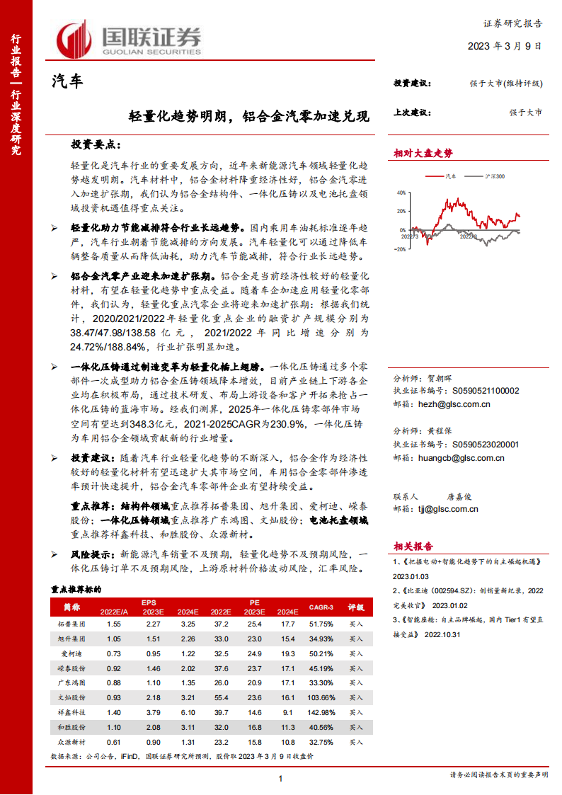 汽车铝合金行业深度研究：轻量化趋势明朗，铝合金汽零加速兑现