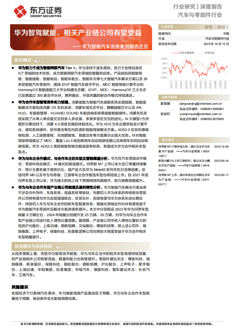 华为汽车业务专题报告：华为智驾赋能，相关产业链公司有望受益