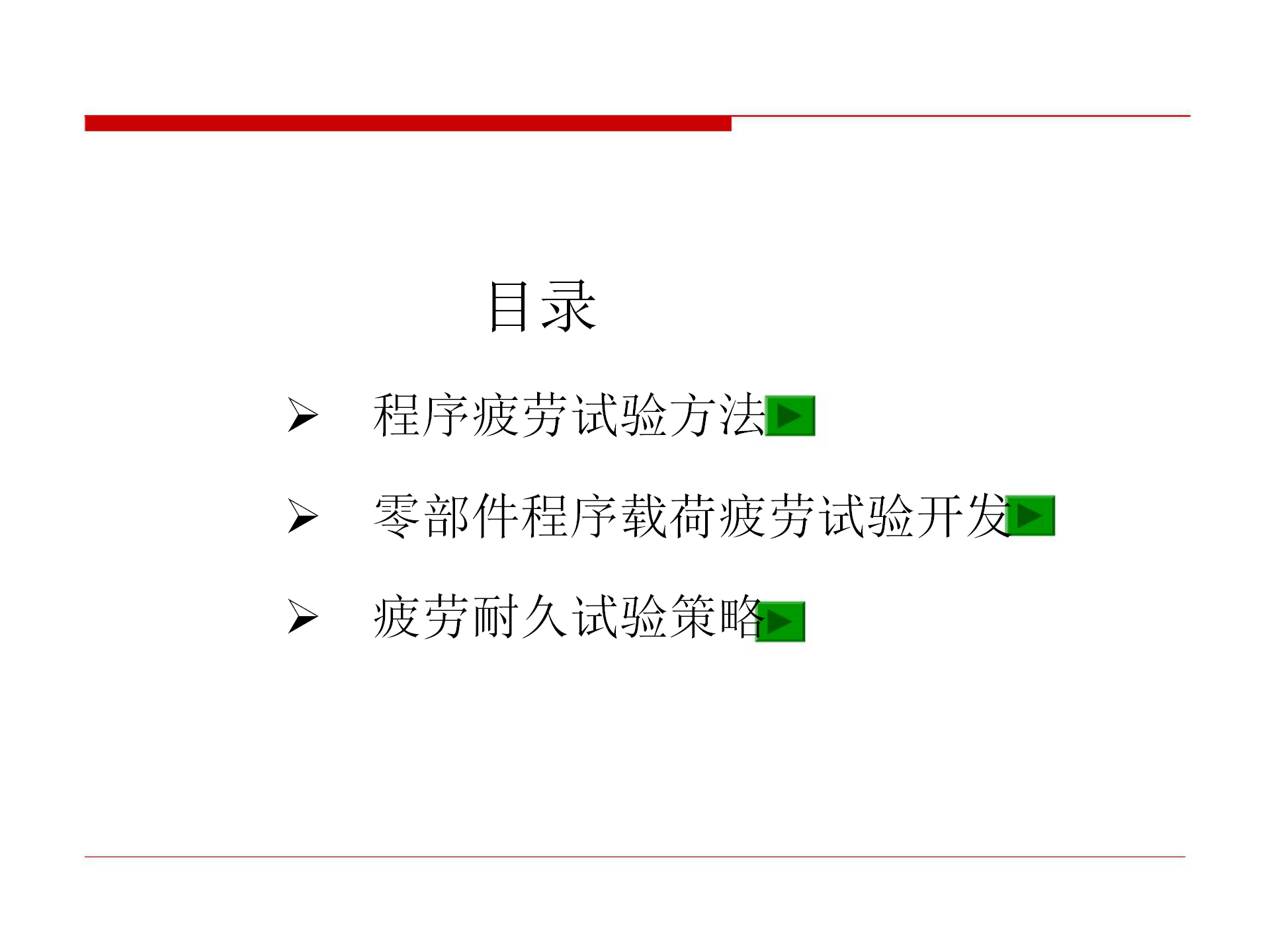 汽车零部件疲劳试验