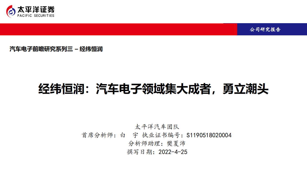 研究报告：汽车电子领域集大成者，勇立潮头