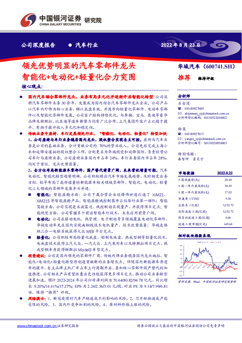 研究报告：领先优势明显的汽车零部件龙头，智能化+电动化+轻量化合力突围