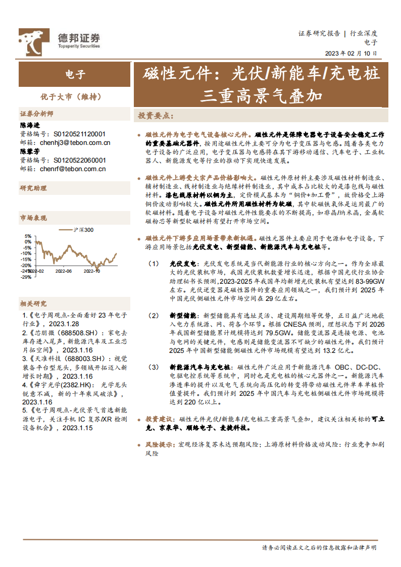 磁性元件行业研究：光伏新能车充电桩三重高景气叠加