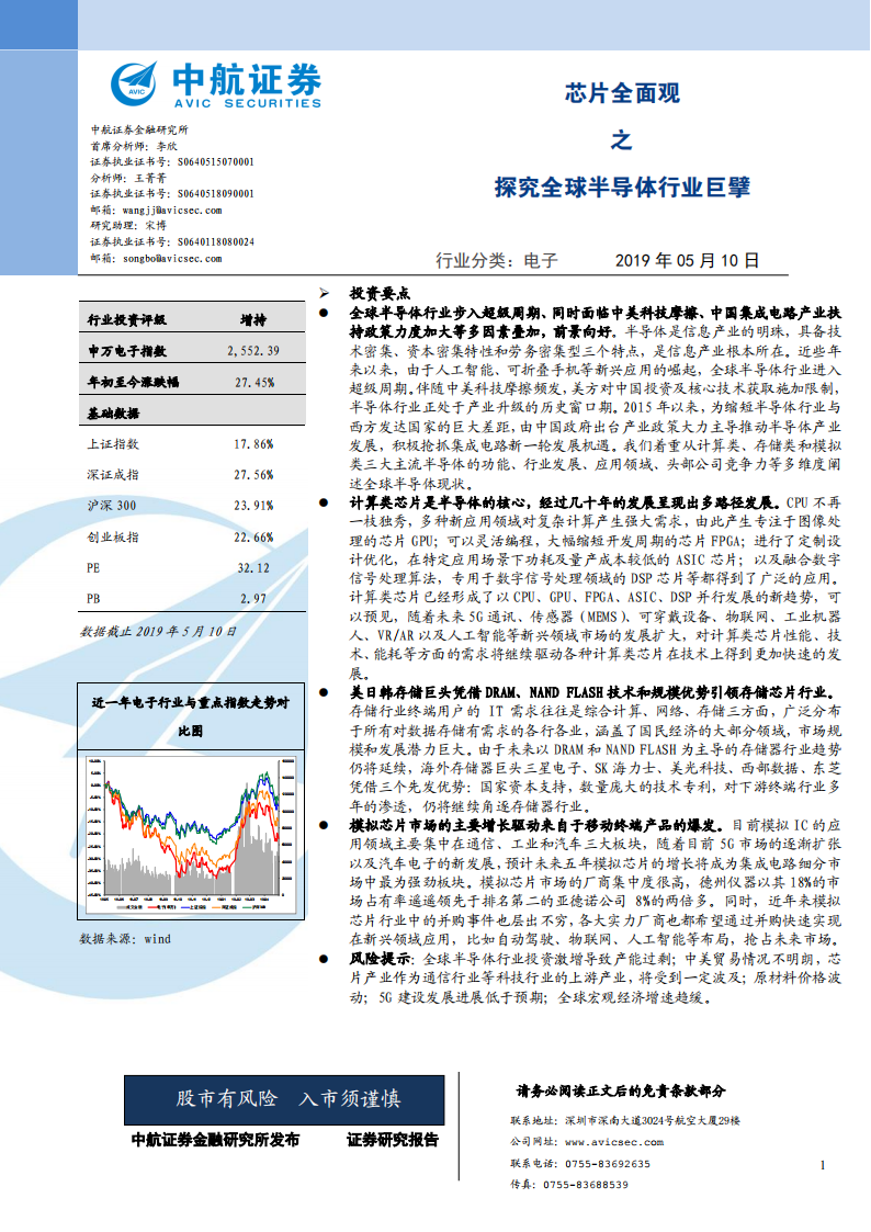 芯片行业深度分析报告：探究全球半导体行业巨擘