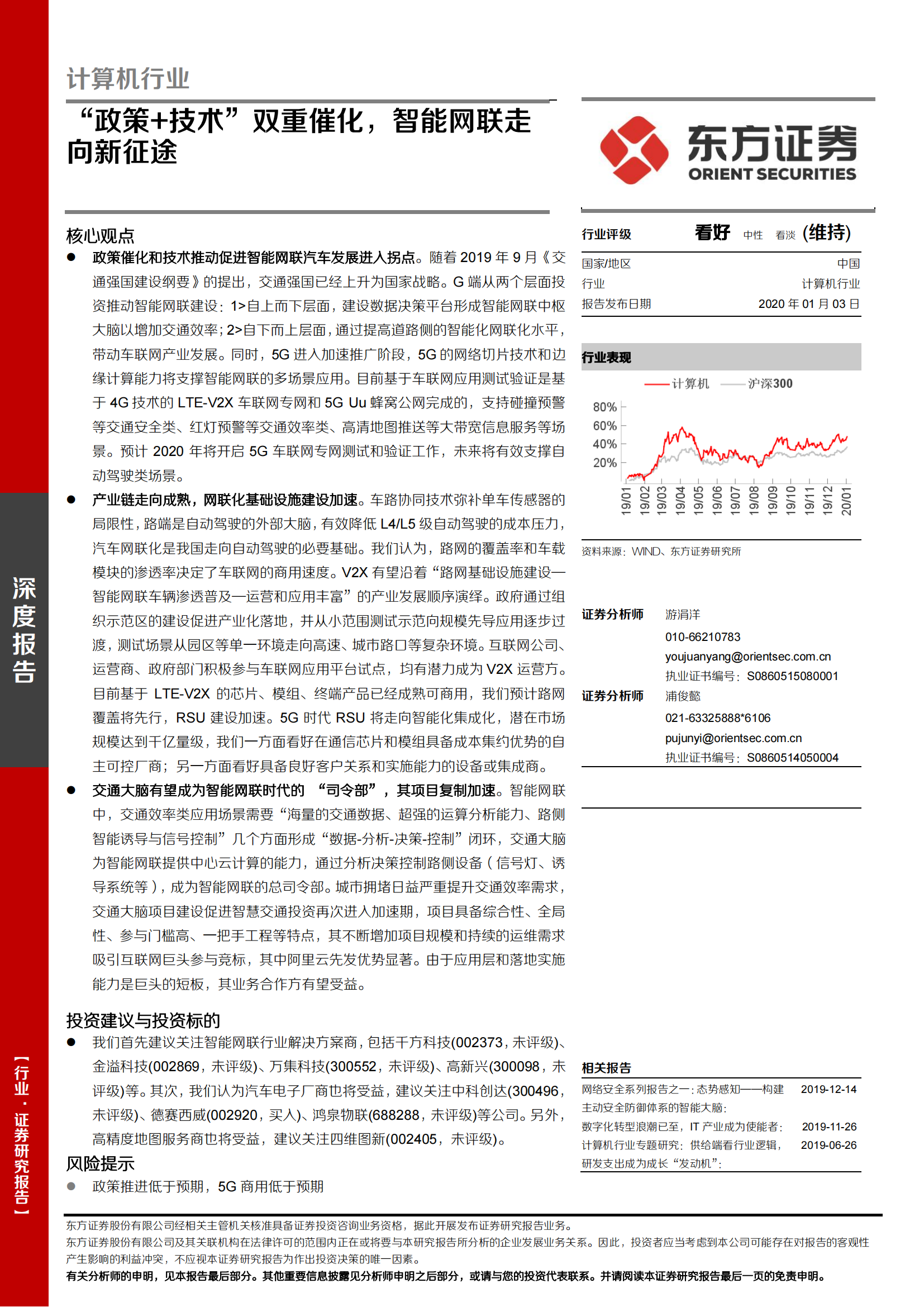 专题报告：政策与技术双重催化，智能网联走向新征途