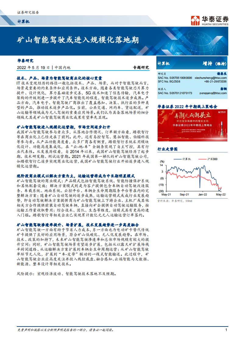 智能驾驶行业专题研究：矿山智能驾驶或进入规模化落地期