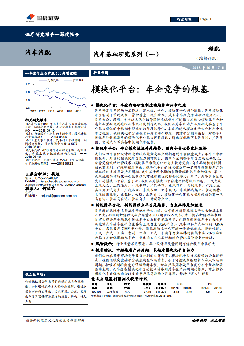 汽车模块化平台技术深度研究：车企平台战略大盘点