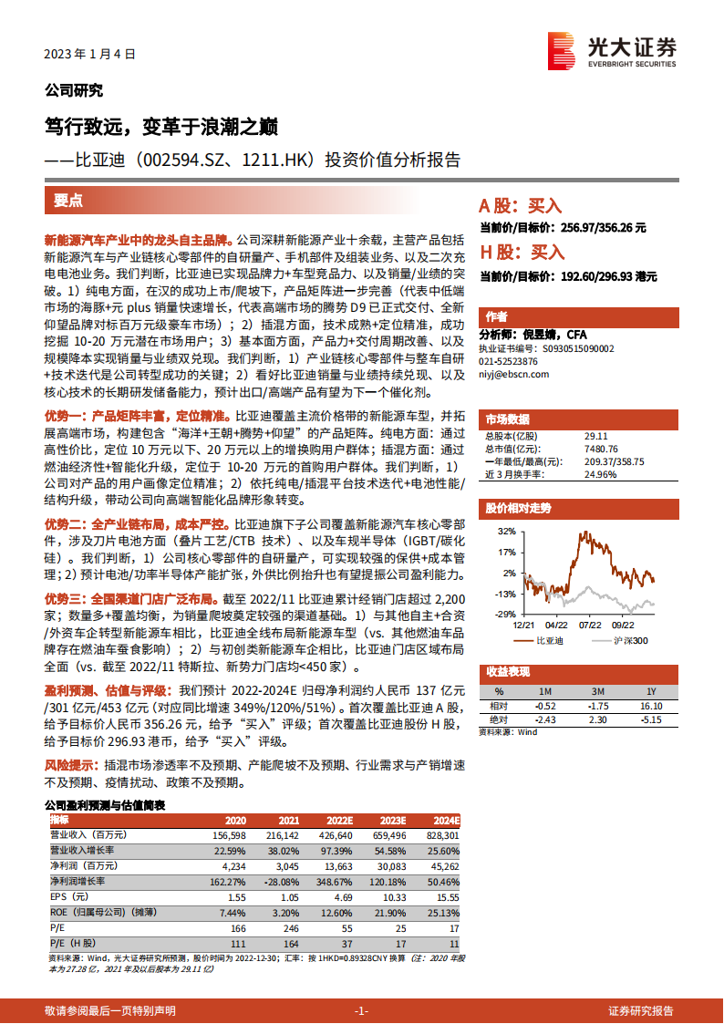 研究报告：笃行致远，变革于浪潮之巅