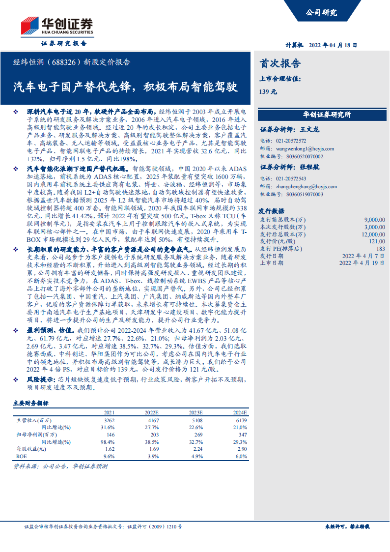 研究报告：汽车电子国产替代先锋，积极布局智能驾驶