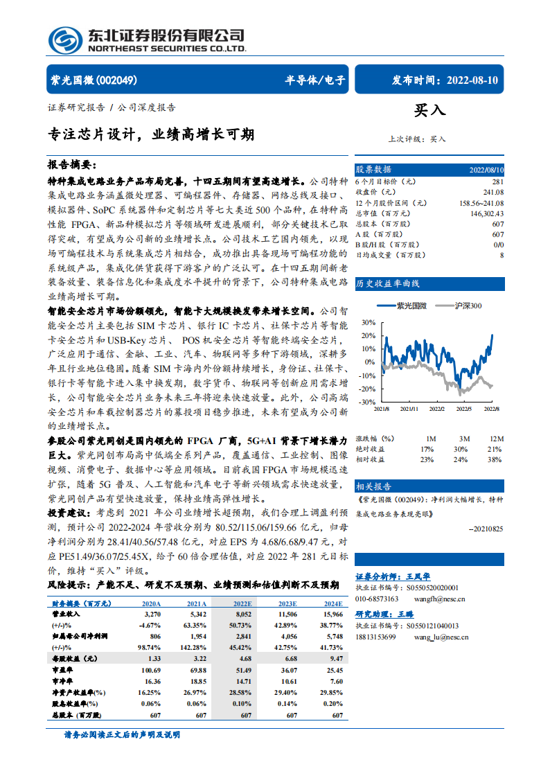 研究报告：专注芯片设计，业绩高增长可期