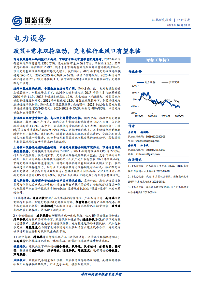 充电桩行业深度报告：政策+需求双轮驱动，风口有望来临.pdf