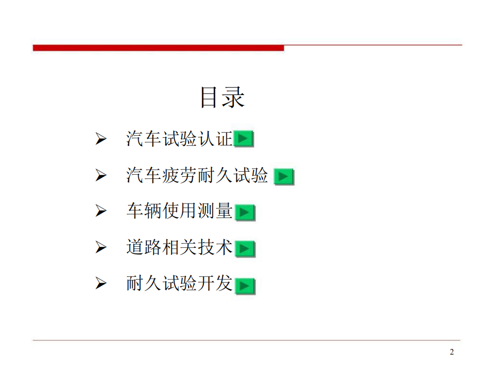 汽车疲劳耐久性试验道理试验