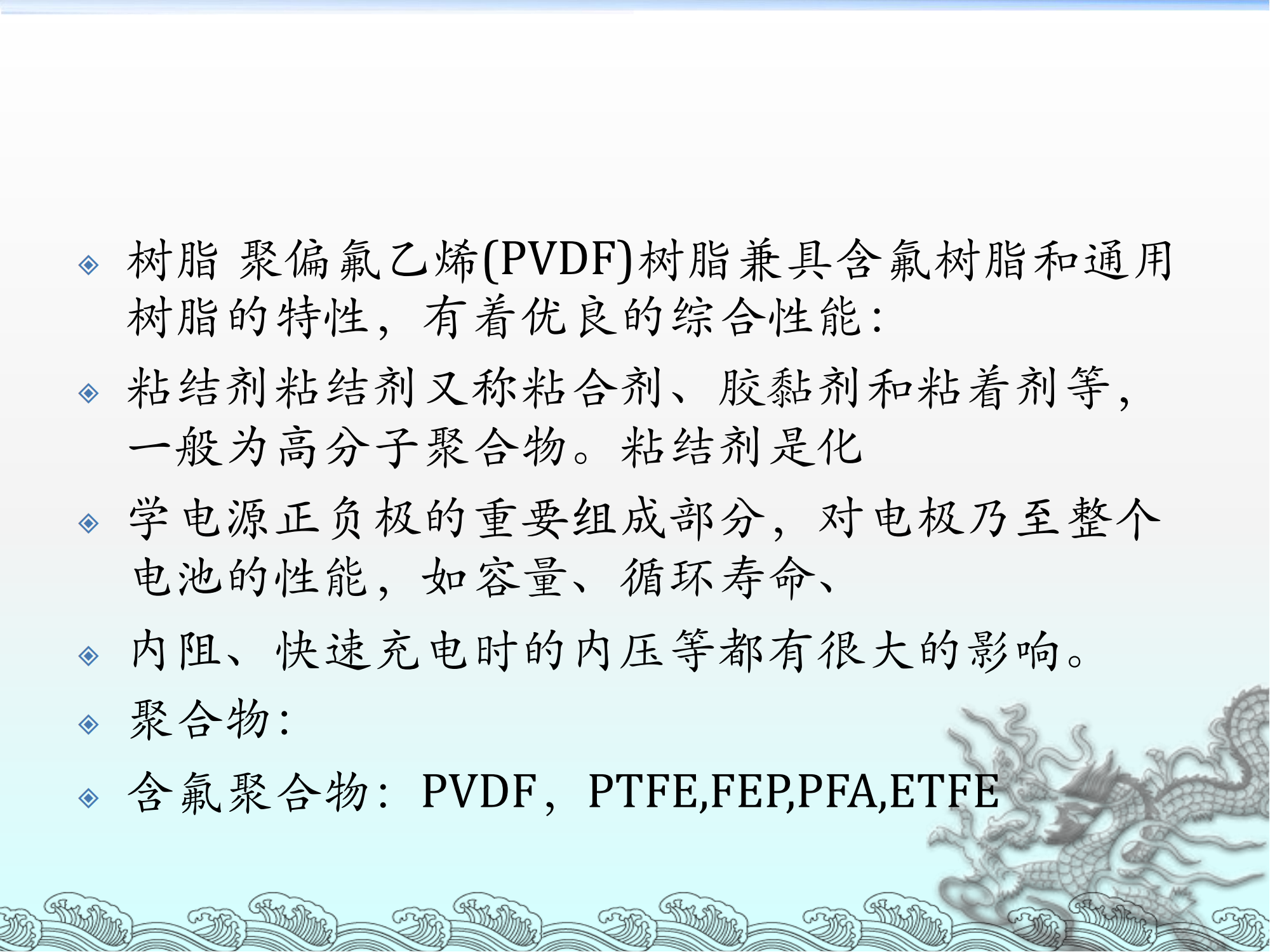 PVDF性能及对锂电池性能的影响