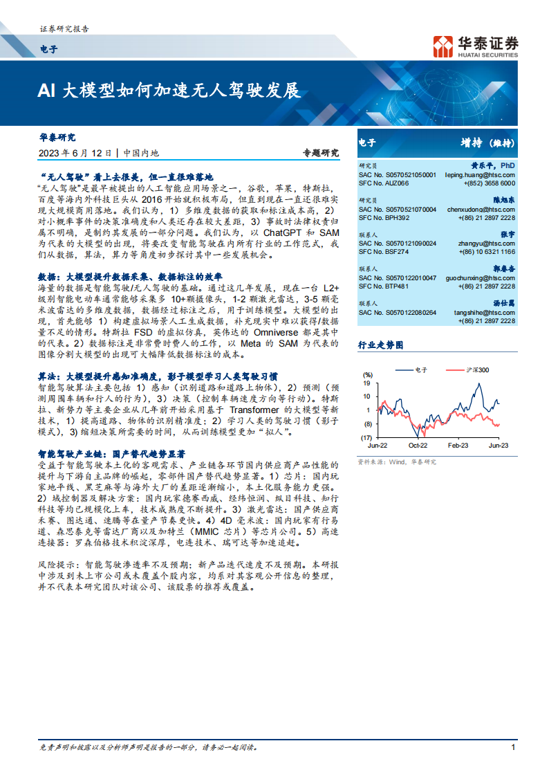 电子行业专题研究：AI大模型如何加速无人驾驶发展.pdf