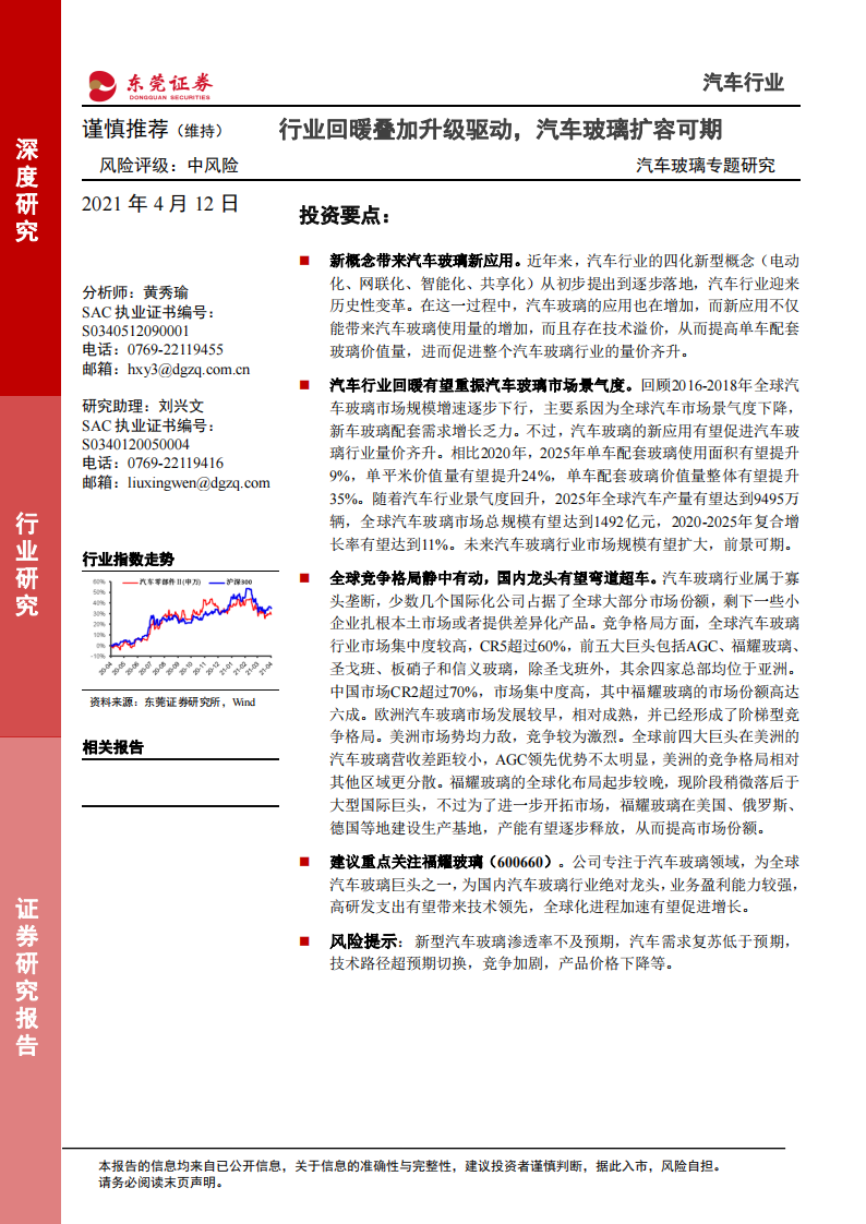 汽车玻璃行业研究：竞争格局静中有动，国内龙头有望弯道超车期