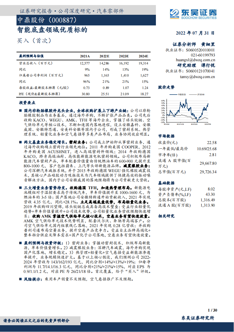 研究报告：智能底盘领域优质标的