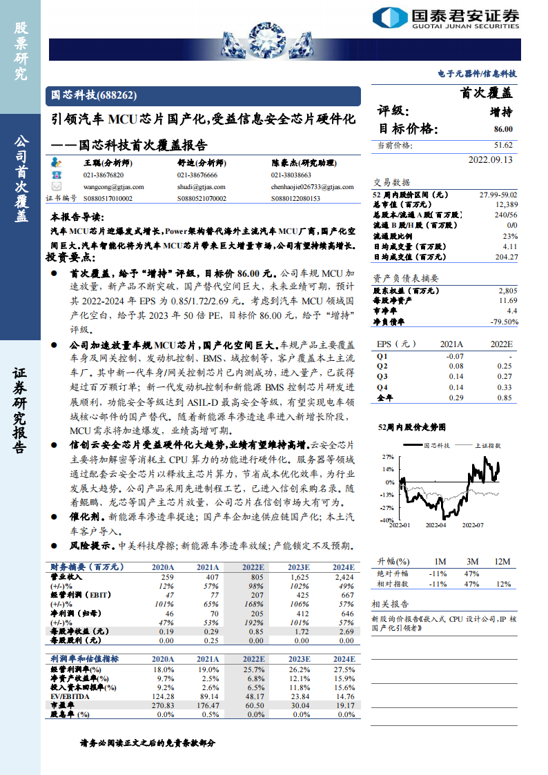 研究报告：引领汽车MCU芯片国产化，受益信息安全芯片硬件化