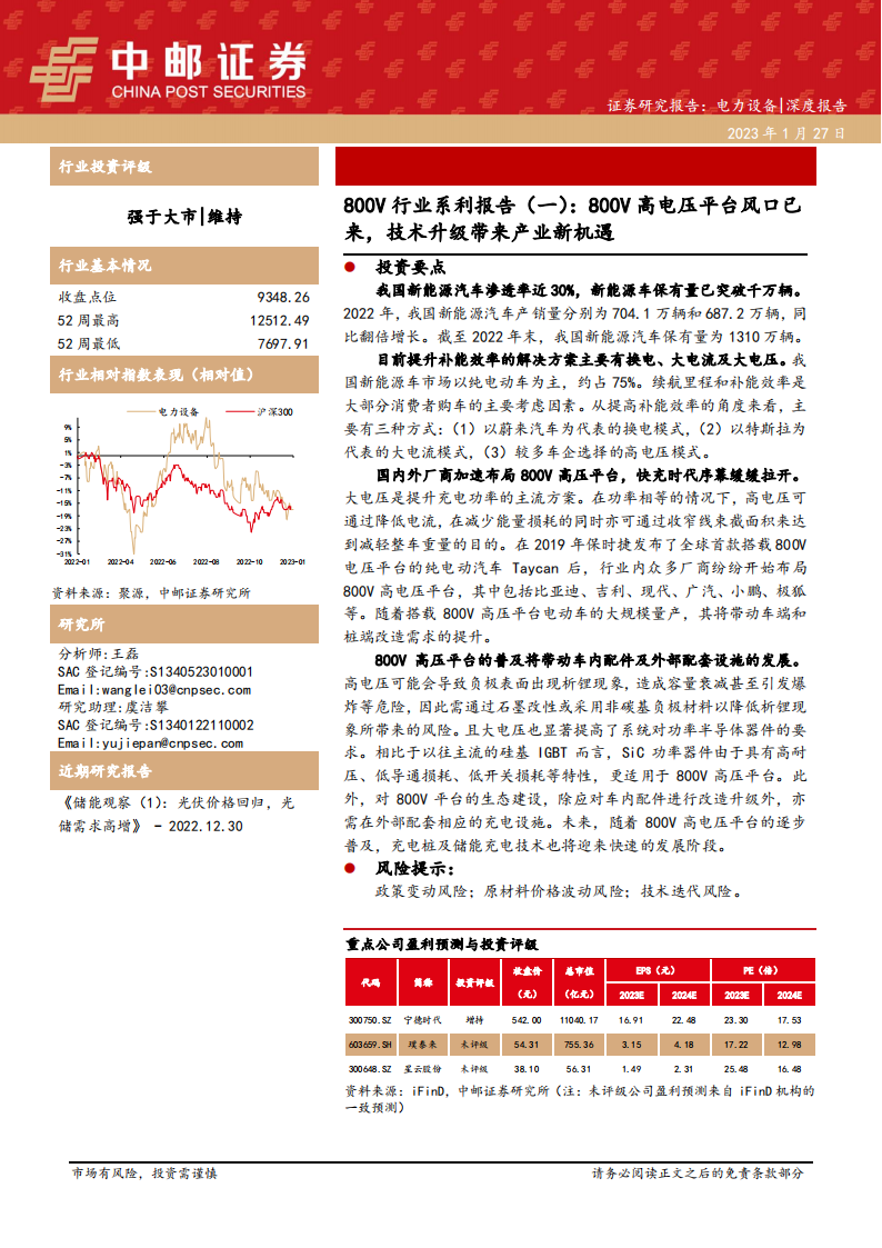 新能源汽车800V高电压平台专题报告：风口已来，技术升级带来产业新机遇