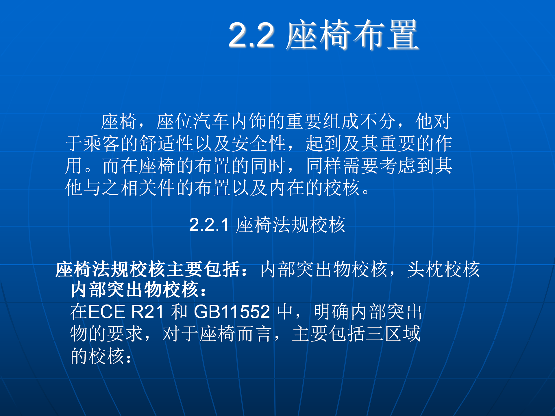 座椅布置设计指南_08.png